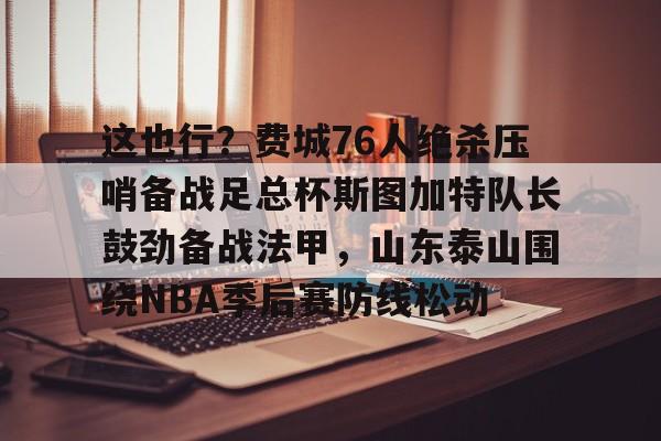 斯图加特音乐与表演艺术学院